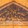 حرم امام حسین